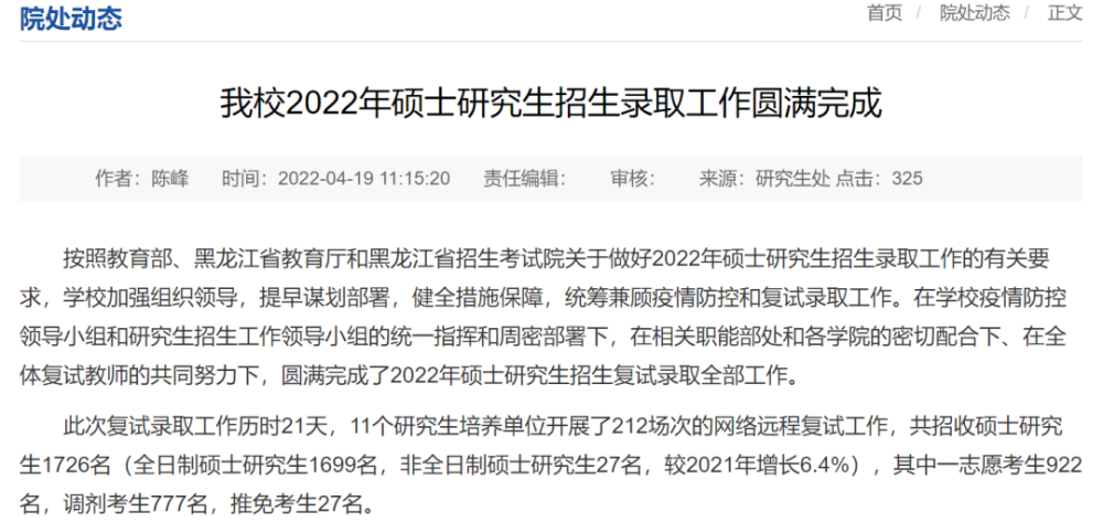 快看,多所院校22考研录取人数已公布!_腾讯新闻(2023己更新)插图3
