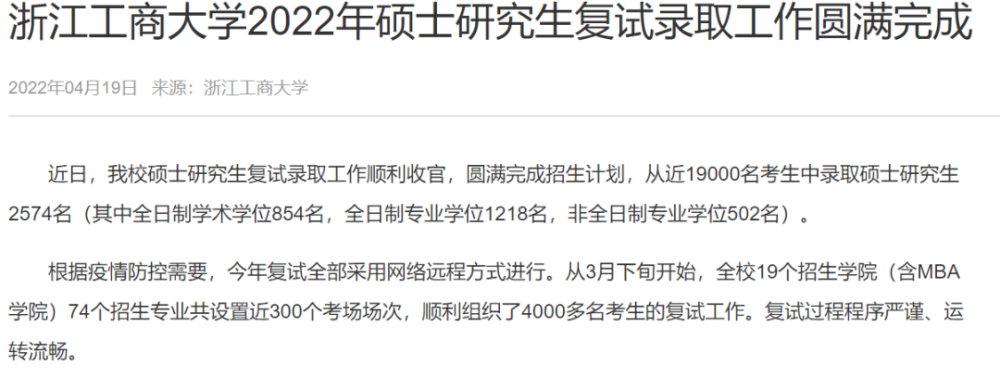 快看,多所院校22考研录取人数已公布!_腾讯新闻(2023己更新)插图4