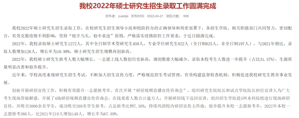 快看,多所院校22考研录取人数已公布!_腾讯新闻(2023己更新)插图7