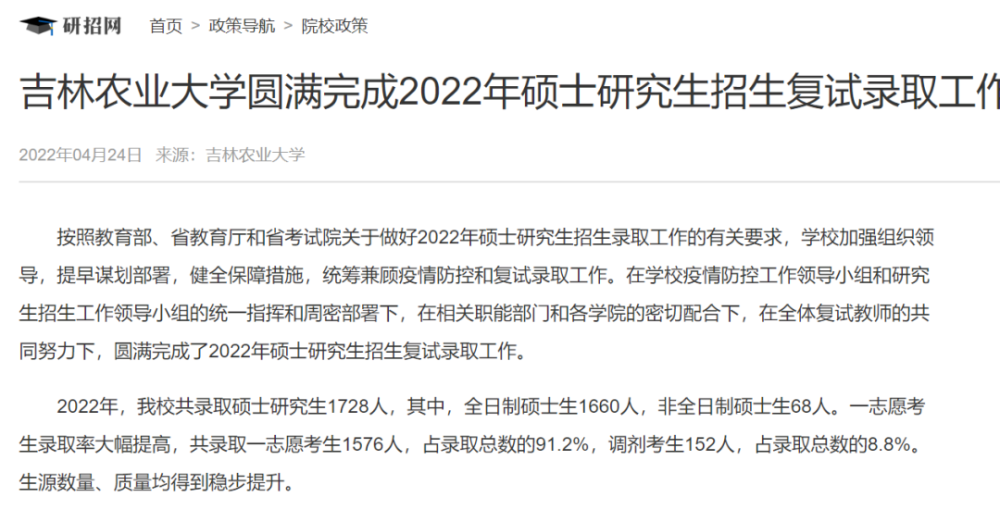 快看,多所院校22考研录取人数已公布!_腾讯新闻(2023己更新)插图8