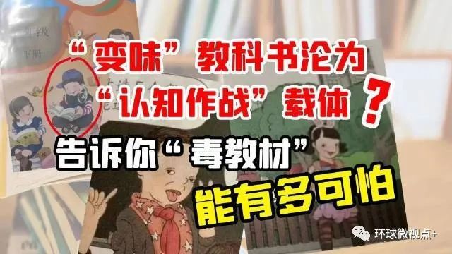 我对"毒教材"的追问!