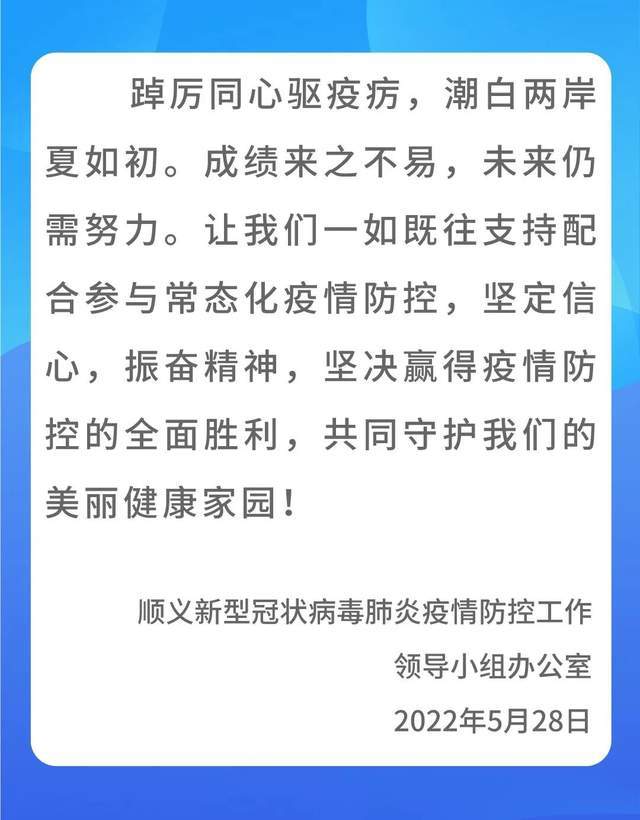 北京顺义：明日起分类有序恢复全区正常生产生活秩序