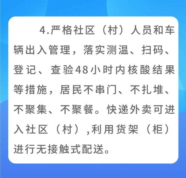 北京顺义：明日起分类有序恢复全区正常生产生活秩序