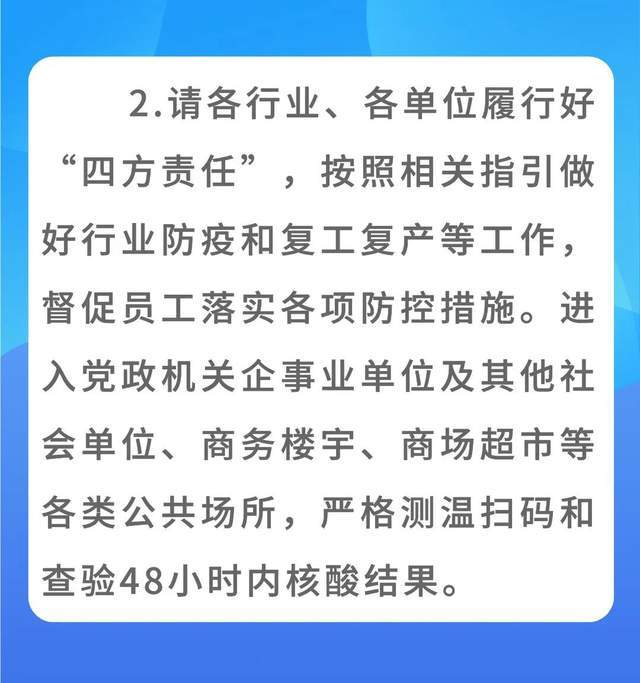 北京顺义：明日起分类有序恢复全区正常生产生活秩序