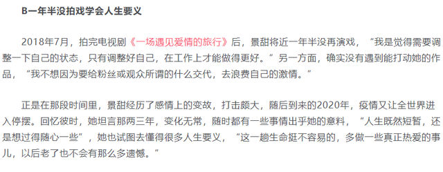 景甜冤不冤？细看这些年她走的路，也算是可恨又可怜了开言英语返现靠谱不