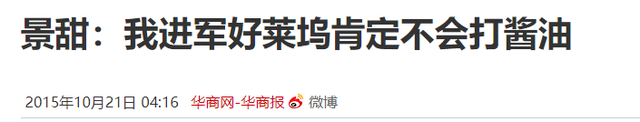 景甜冤不冤？细看这些年她走的路，也算是可恨又可怜了开言英语返现靠谱不