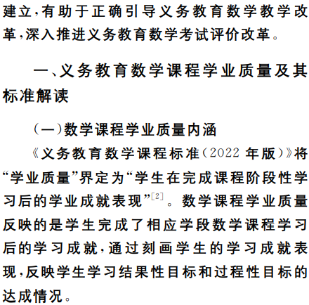 新课标专栏|曹一鸣《义务教育数学课程标准(2022年版》的学业质量