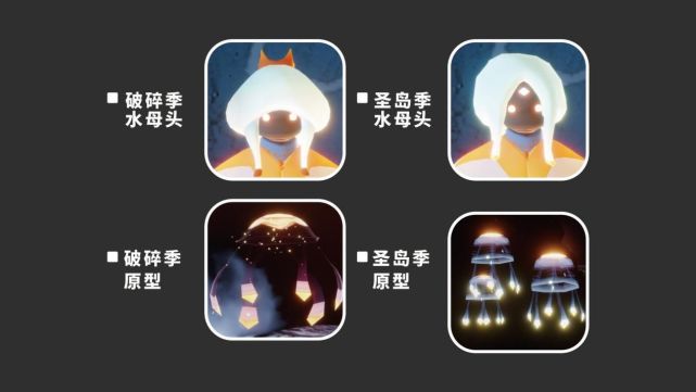 光遇破碎季vs圣岛季水母和书虫发型真的被抄袭,光遇7.