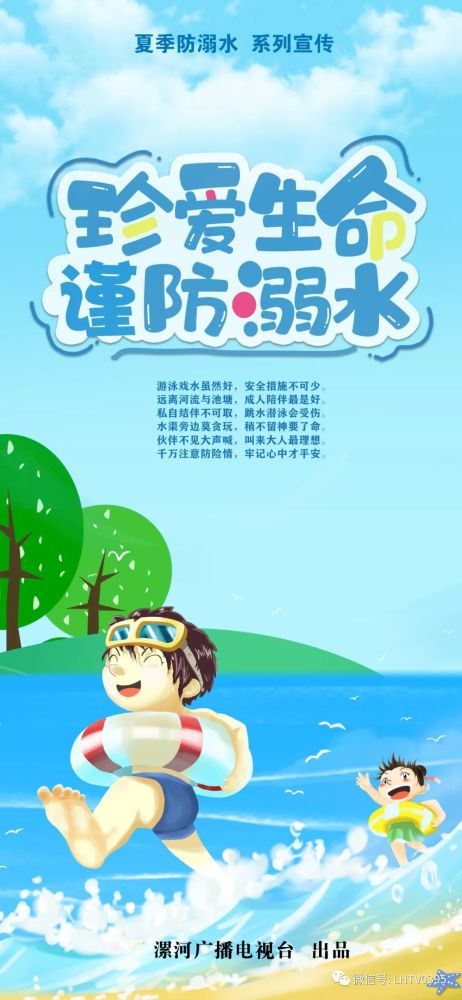 夏季防溺水宣传海报