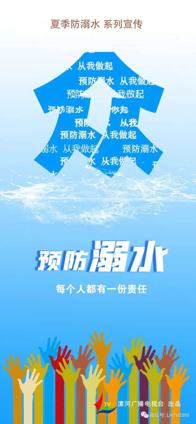 夏季防溺水宣传海报