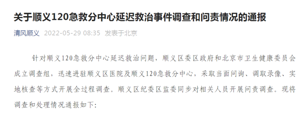 120延迟救治致患者死亡，北京4名干部被处分、开除！客户答谢会邀请函