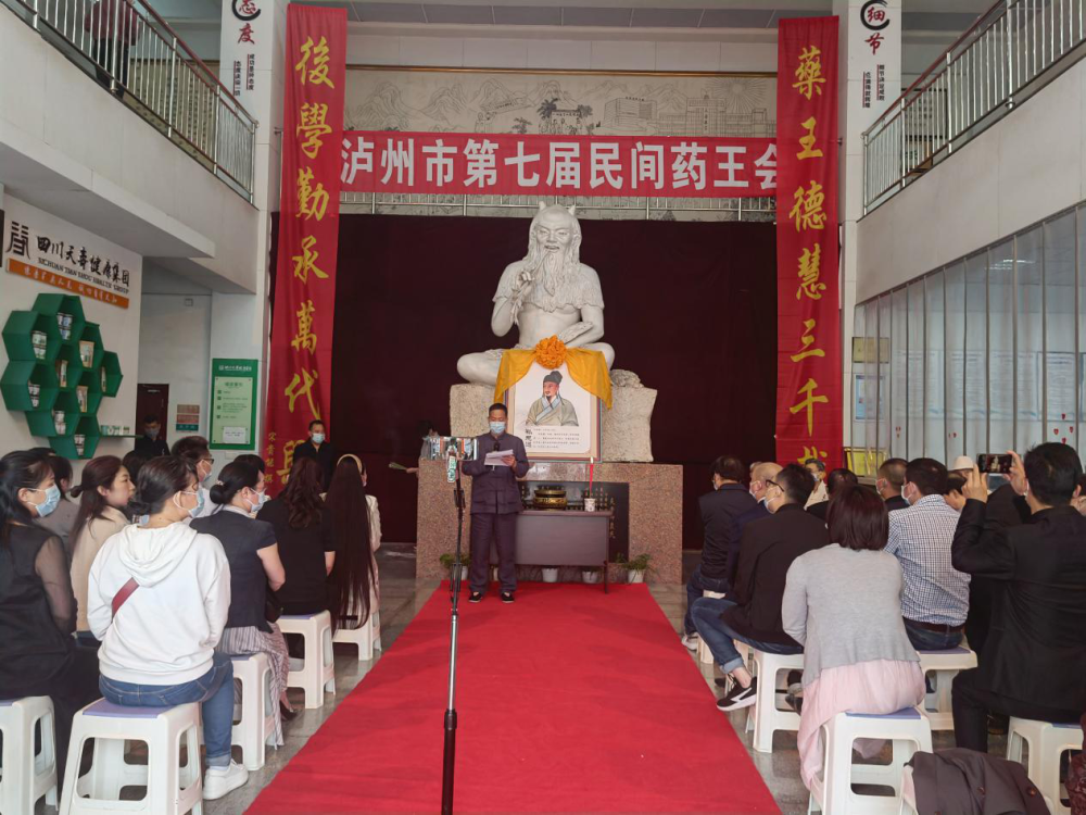 泸州市第七届民间药王会圆满举办