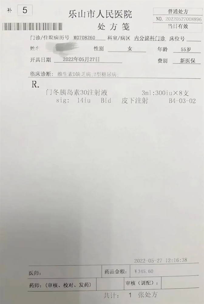 市中医医院,夹江县人民医院等医疗机构已陆续开出集采胰岛素处方