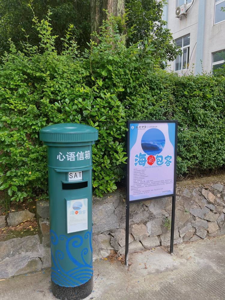 心语邮箱托管家长学生委员奉化区裘村中学山海德育守护学生成长路