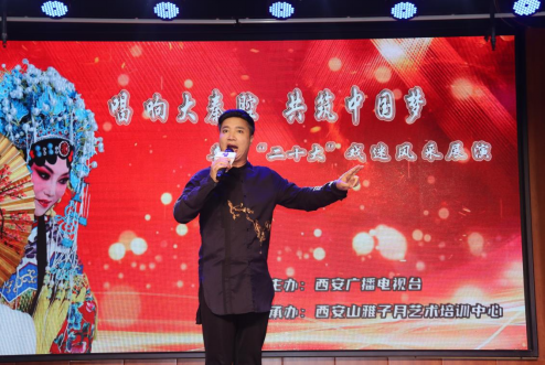 喜迎二十大名家戏迷唱响大秦之声