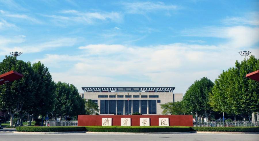 山东省曲阜市杏坛路1号,273155第四条  学校全称及代码:济宁学院