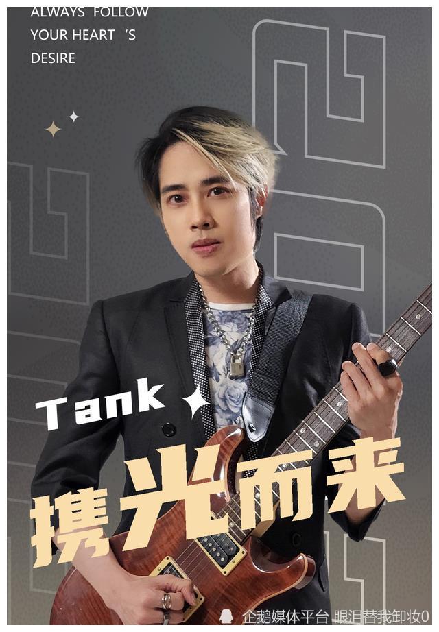 40岁歌手tank宣布复出,巅峰时因心脏病隐退,15年后带着新歌归来
