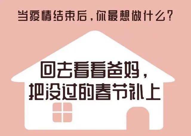 上海疫情解封后,你最想做的一件事是什么?