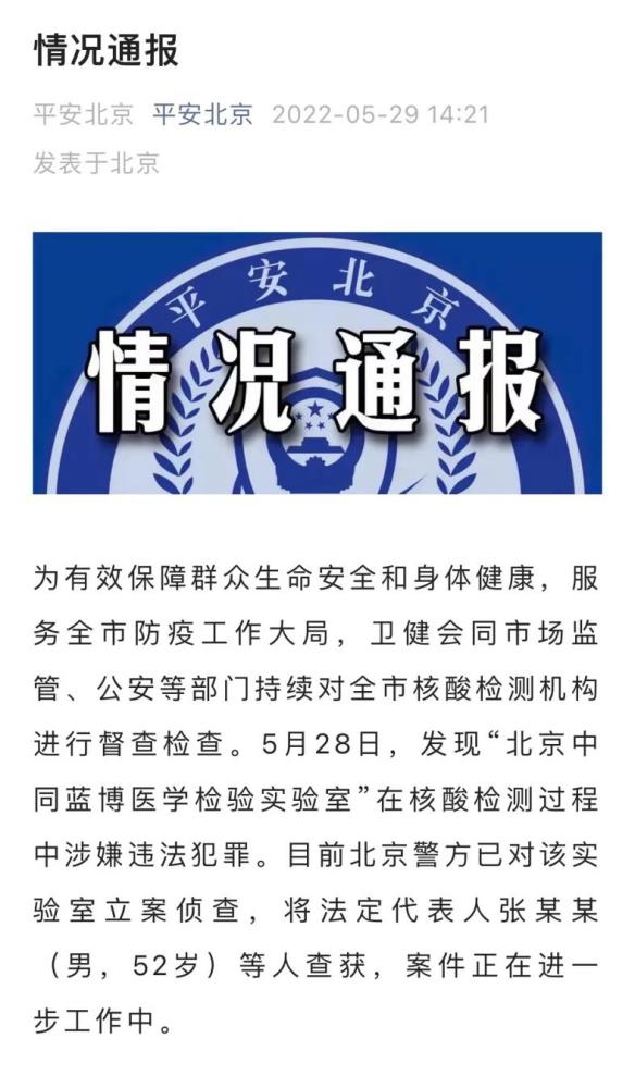 北京3家核酸检测机构被查律师：价格下调前是暴利，或存在利益输送