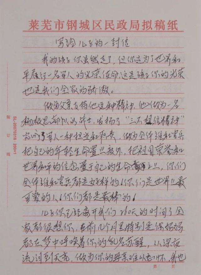 16名官兵献出宝贵生命30多年来中国一直在维护世界和平
