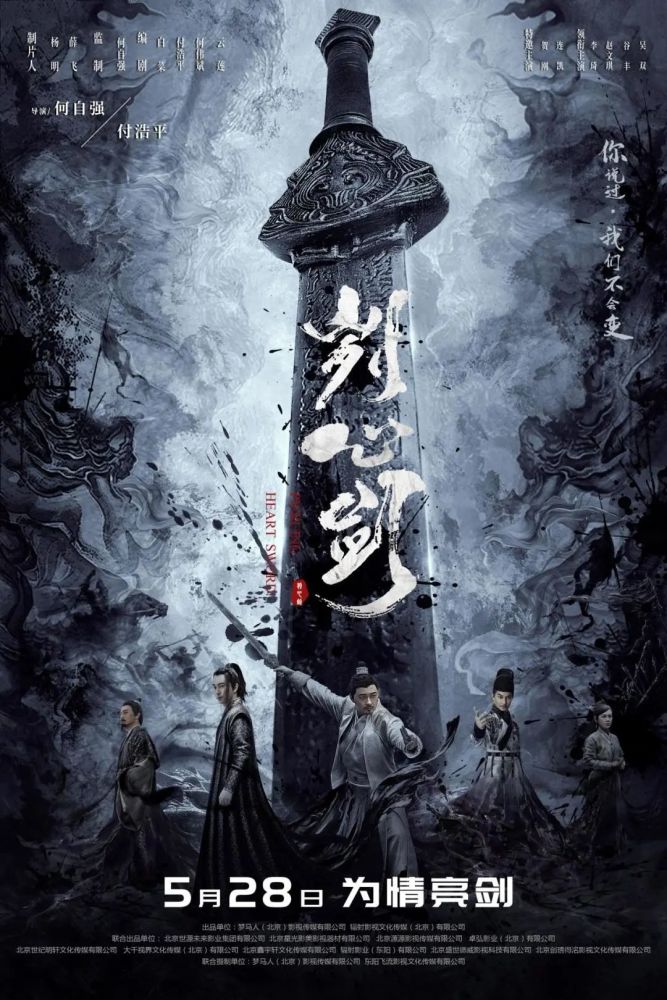 《刿心剑》海报两场武戏,兼具两种武术形式,展示出武侠题材特有的美感