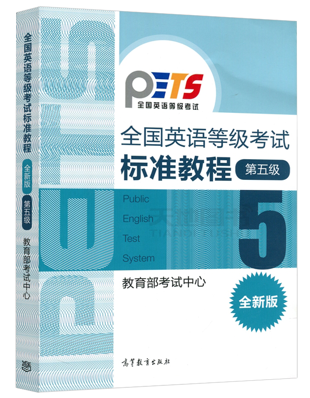 2022年9月全国英语等级考试(PETS)考试大纲汇总!_腾讯新闻插图(10)