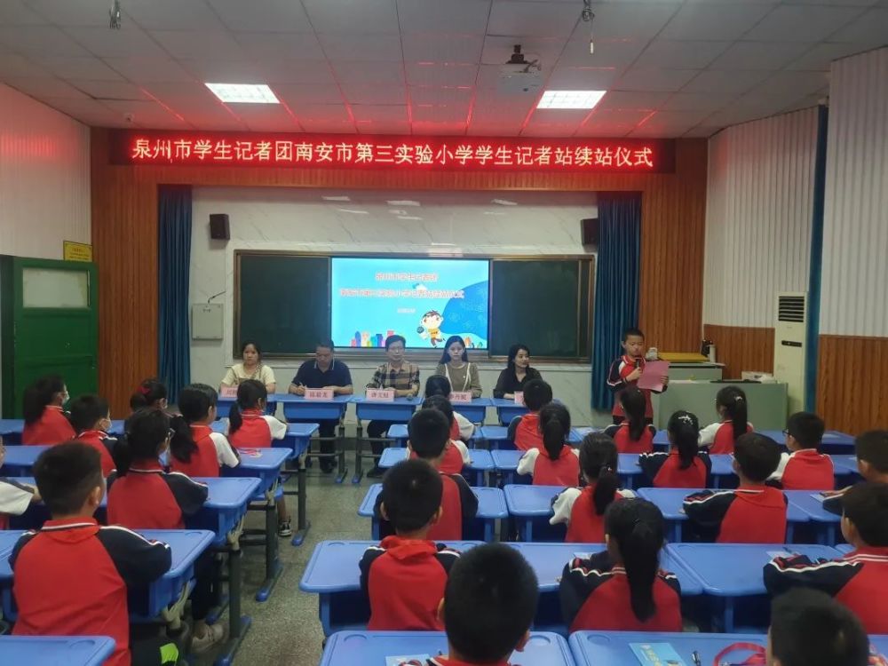 今日小记者明日栋梁材南安市第三实验小学举行续站仪式暨新闻启蒙讲座