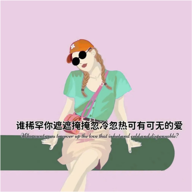 文案背景图:没有很懂事,只是很能忍