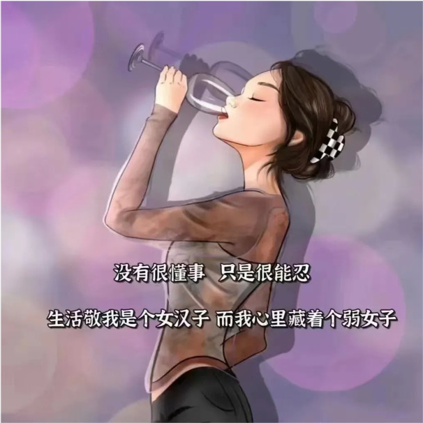 文案背景图:没有很懂事,只是很能忍