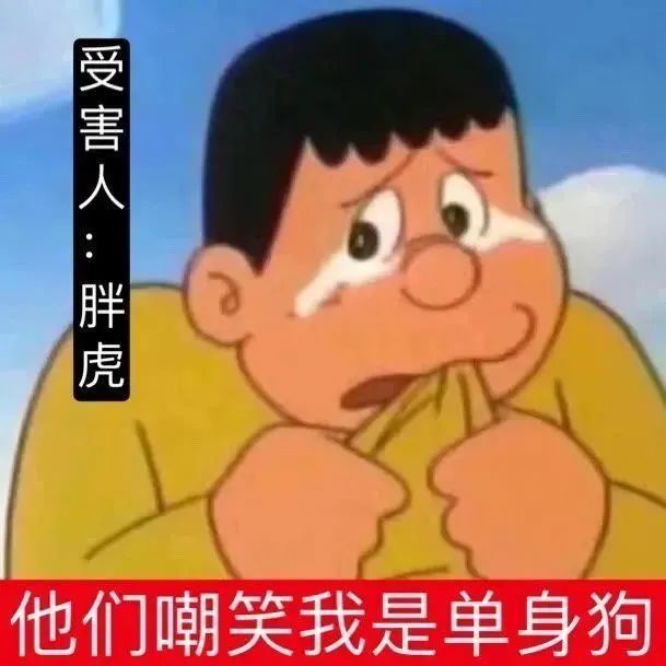 精選熱門沙雕表情丨嘿嘿!單身狗進來報道!_騰訊新聞