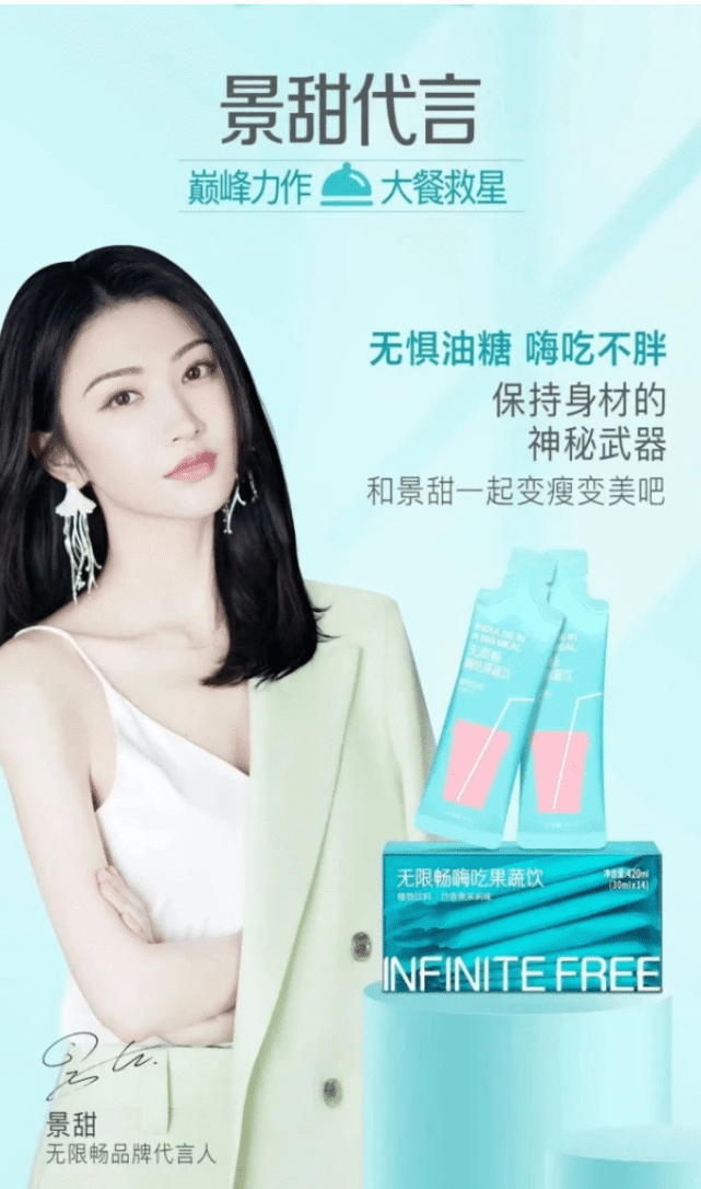 景甜违法代言被罚722万背后的"无限畅":诱导式销售,疑碰瓷"安陵容"