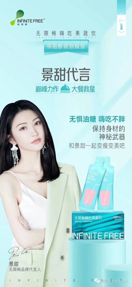 景甜代言"无限畅"不到一年被罚 涉事产品曾假冒"安陵容"名义宣传