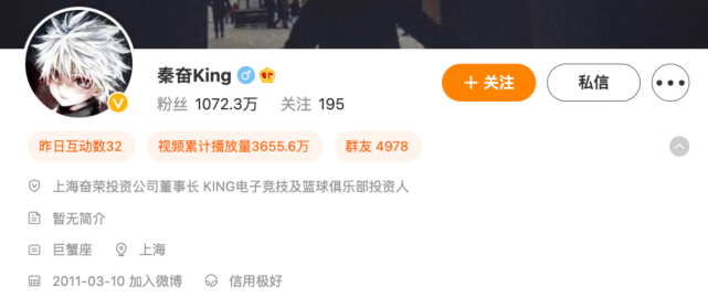 秦奋的微博名为秦奋king,认证信息为:上海奋荣投资公司董事长,king