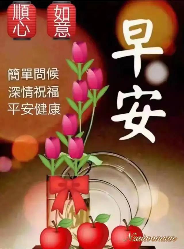 早上好簡單問候深情祝福