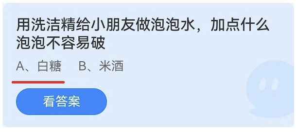 用洗潔精給小朋友做泡泡水加點什麼泡泡不容易破5月29日螞蟻莊園最新