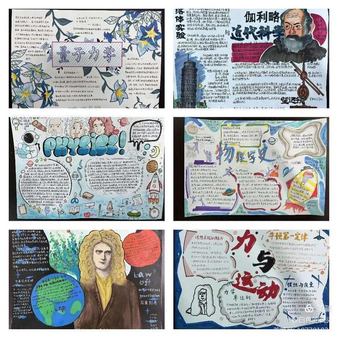 常德芷兰实验学校开展高中物理学科手抄报活动