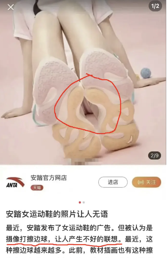 安踏新鞋海报被指打擦边球,国产运动品牌广告支出远超研发|每日金闻