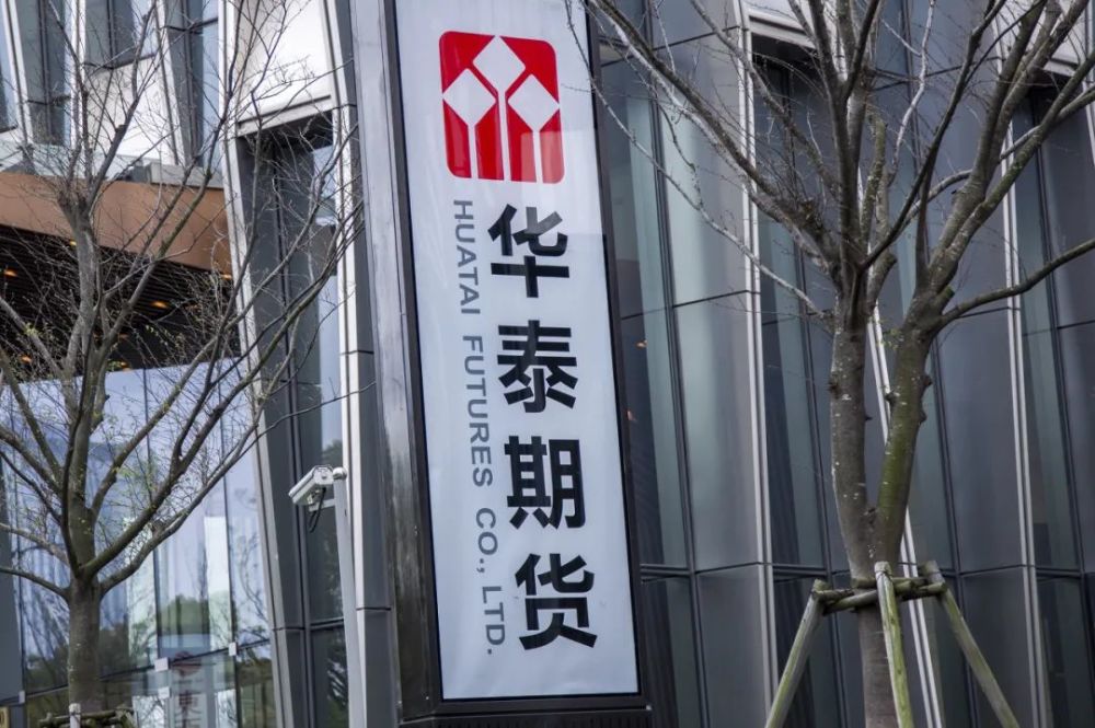 低溢价卖掉华泰期货40股权这家上市公司意欲何为