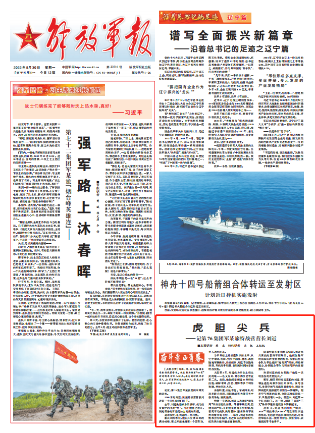 第76集团军某旅特战营营长刘近：一名响当当的虎胆尖兵_腾讯新闻