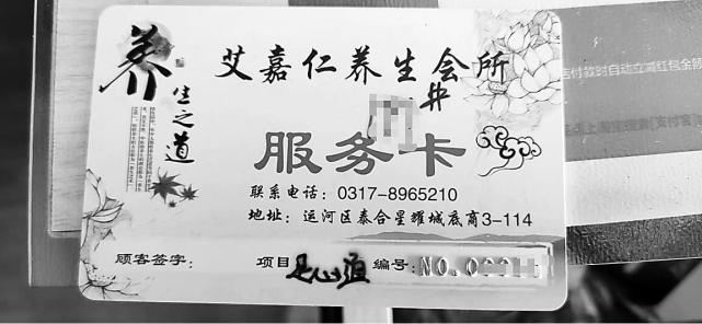 2400元办卡后 "艾嘉仁"店主"失联"