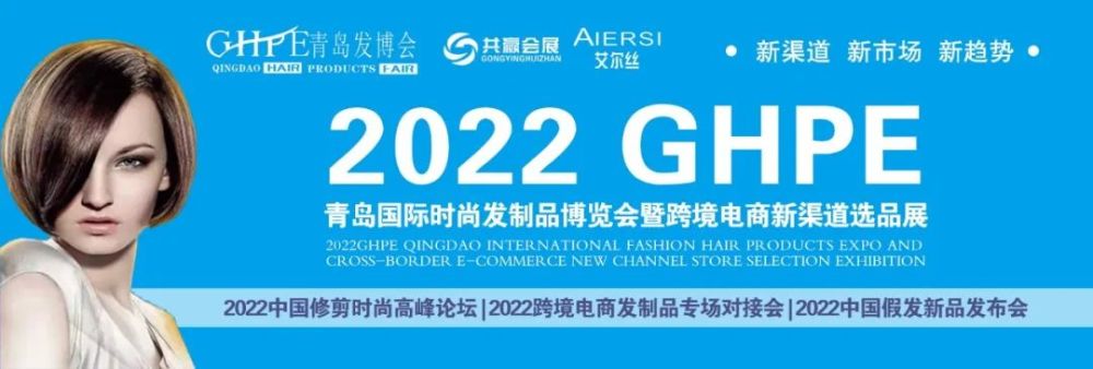 苍南发艺美发制品有限公司邀请您参观22ghpe青岛发博会 腾讯新闻