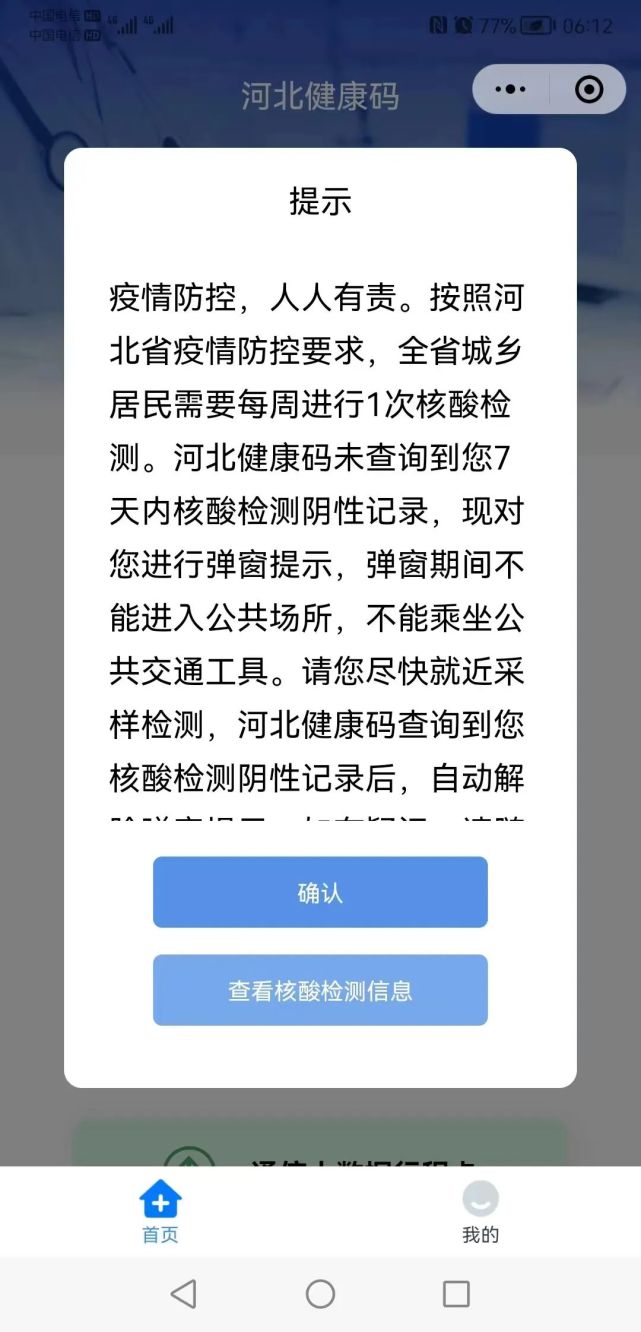 河北健康码长城图标图片