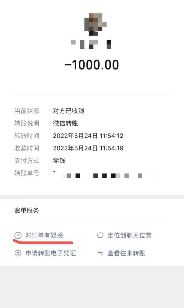 微信转账转错了咋办?这些方法帮你追回