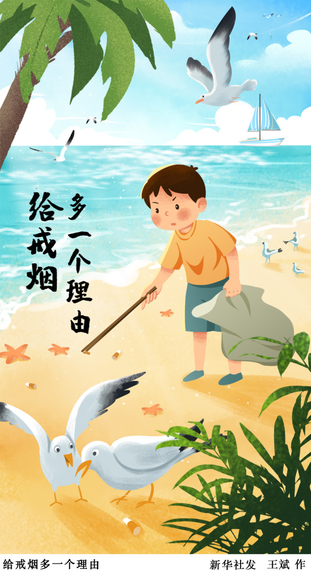 (图表·插画)【世界无烟日】给戒烟多一个理由(一)