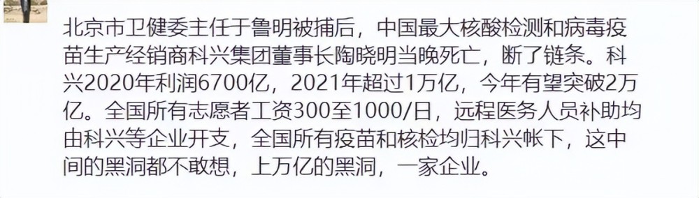 真相:现任科兴公司董事长,并非所谓的陶晓明,而是尹卫东.