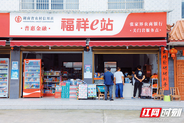 小站点温暖大民心湖南农信福祥e站助力乡村振兴见实效