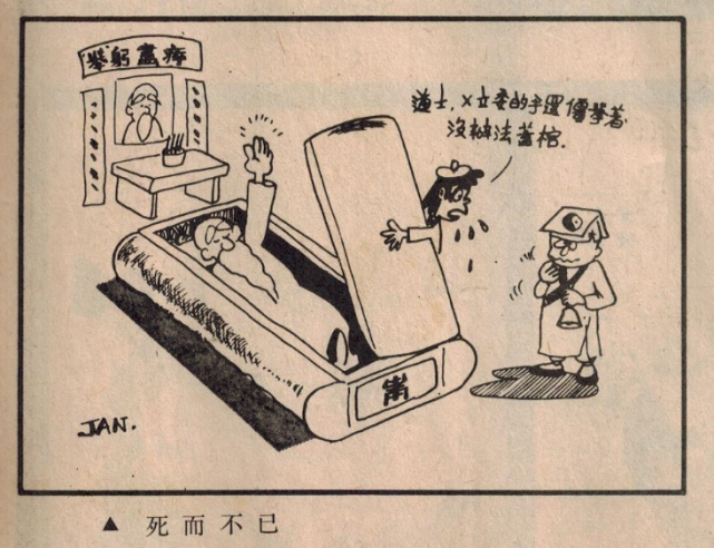 80年代台湾政治讽刺漫画选讽刺了台湾的种种乱象