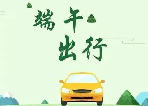 2022年端午节假期"两公布一提示"_腾讯新闻