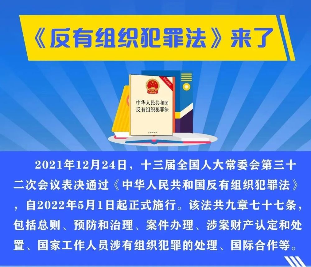 普法课堂一图读懂反有组织犯罪法