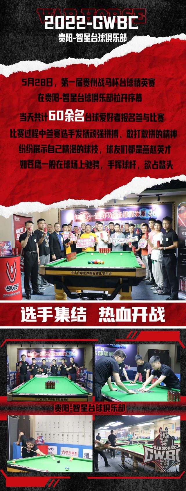 秀杆法·喝战马|2022战马杯台球精英赛,首战打响!